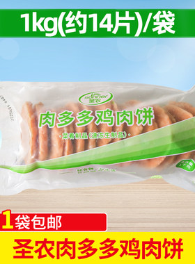 圣农肉多多鸡肉饼1kg商用