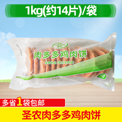 圣农肉多多鸡肉饼1kg商用