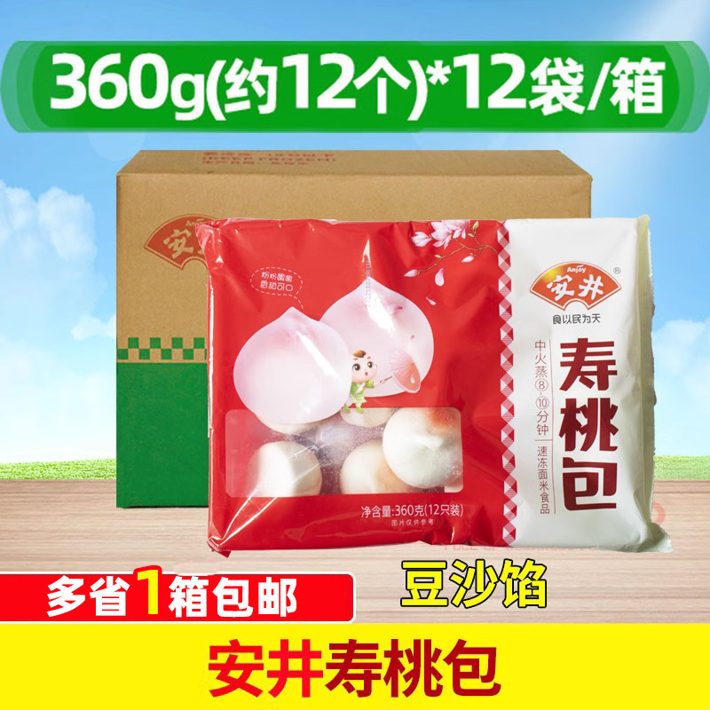 整箱 安井寿桃包约144只馒头包子点心生日寿宴寿包豆沙馅早餐早点