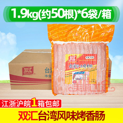双汇台式整箱包邮台湾风味烤肠
