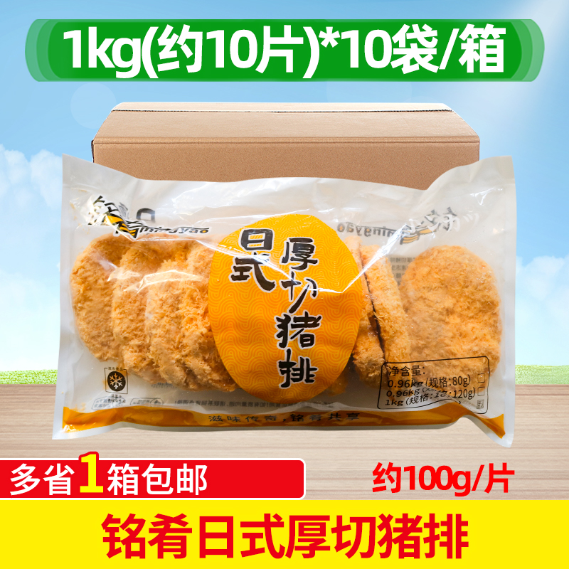 铭肴日式厚切猪排100g