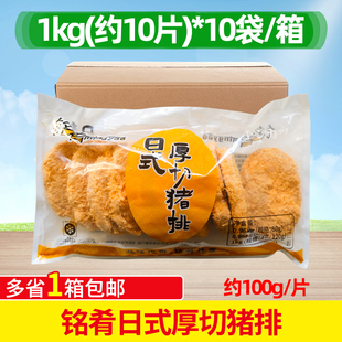 铭肴日式厚切猪排100g整箱猪扒汉堡半成品商用食材裹粉原切猪排饭