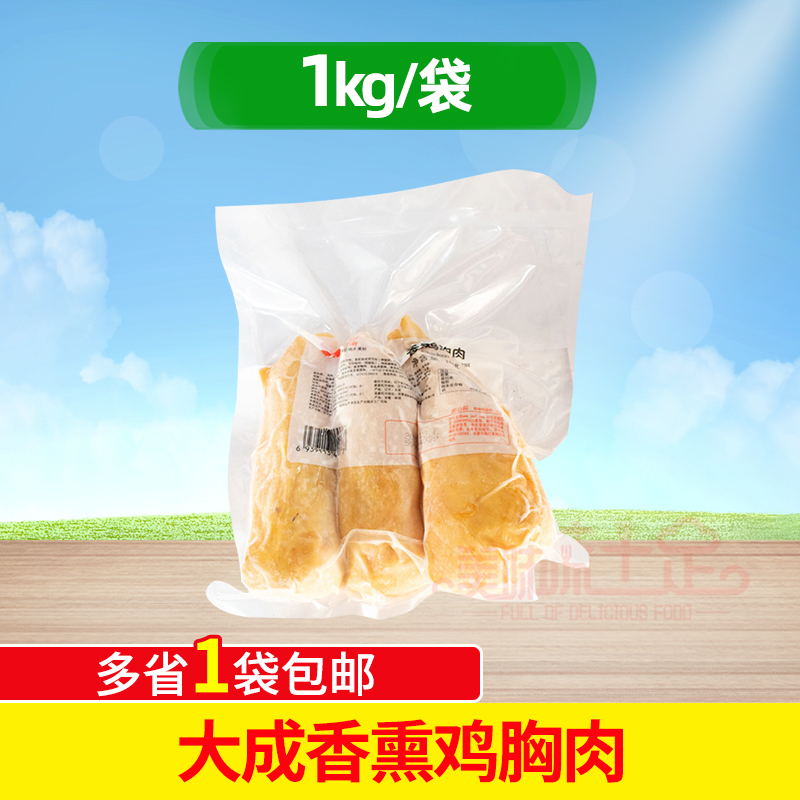 大成烟熏即食冷冻西餐鸡胸肉片