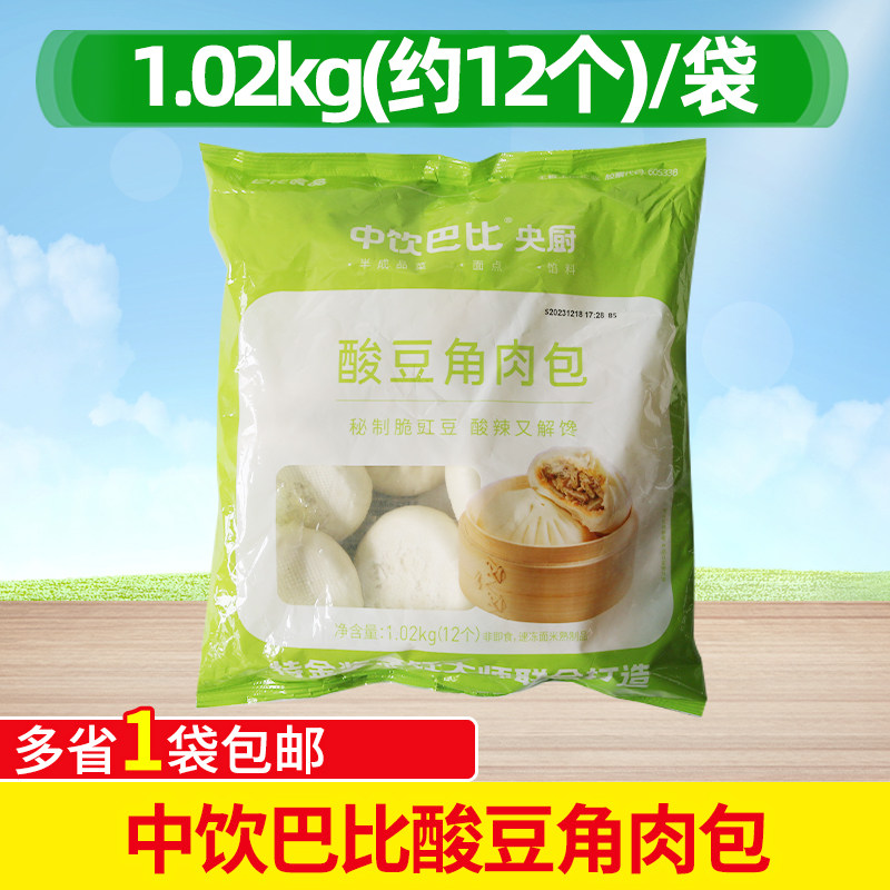 中饮酸豆角肉包速冻巴比大包子早点早餐半成品酒店85g*12个面点