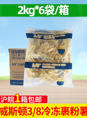 蓝威斯顿GS808粗薯GS300细薯条