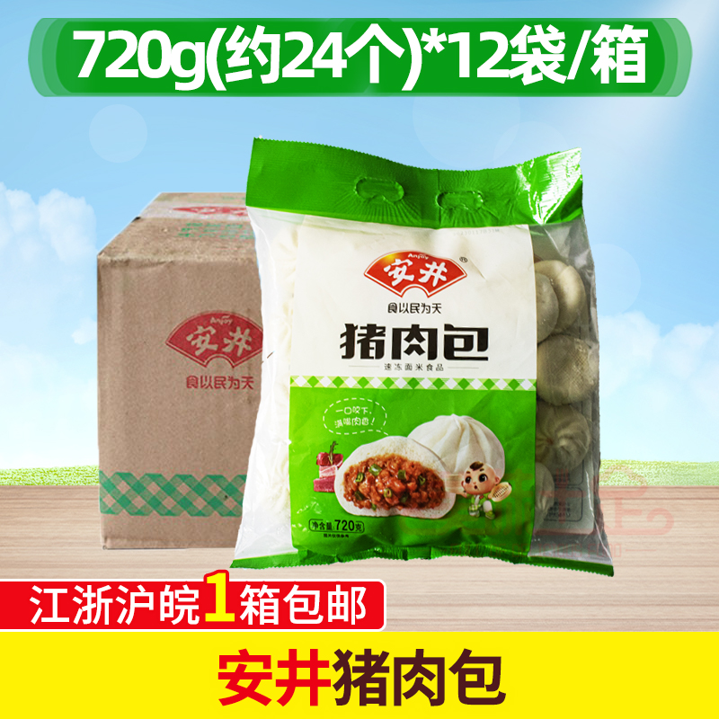 整箱安井早餐速食速冻肉包子