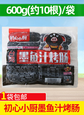 初心小厨墨鱼汁烤肠600g