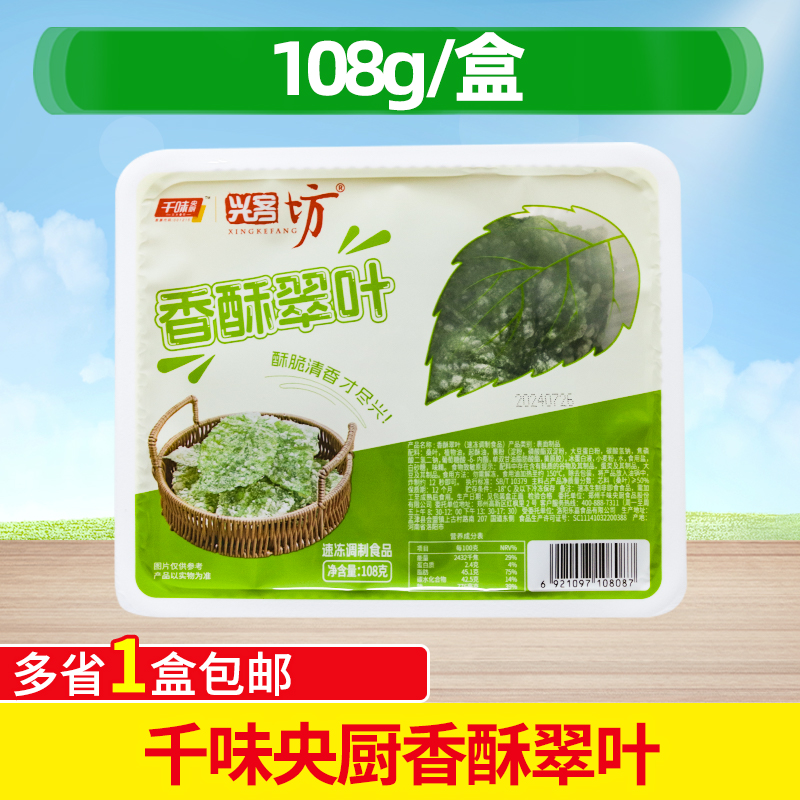 千味央厨兴客坊香酥翠叶108g