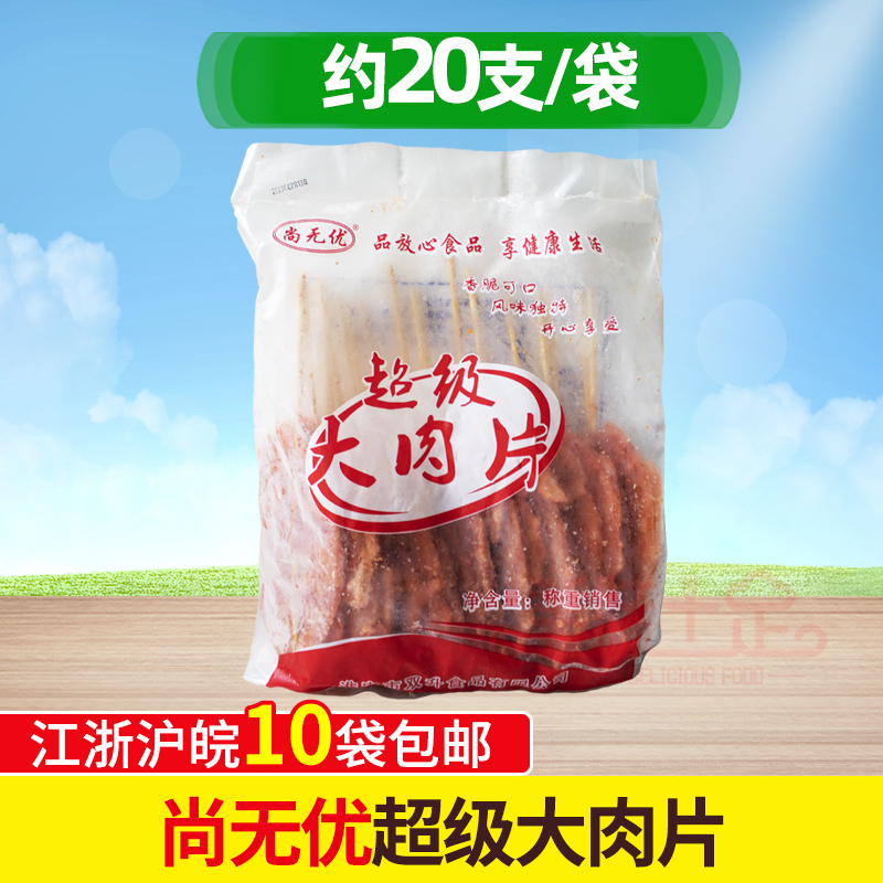 尚无优超级大肉片单冻串串香里脊肉20支烧烤肉片油炸半成品食材 水产肉类/新鲜蔬果/熟食 鸡肉丸/肉串 原图主图