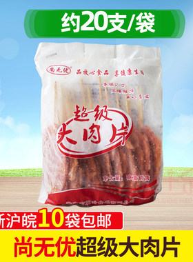 尚无优超级大肉片单冻串串香