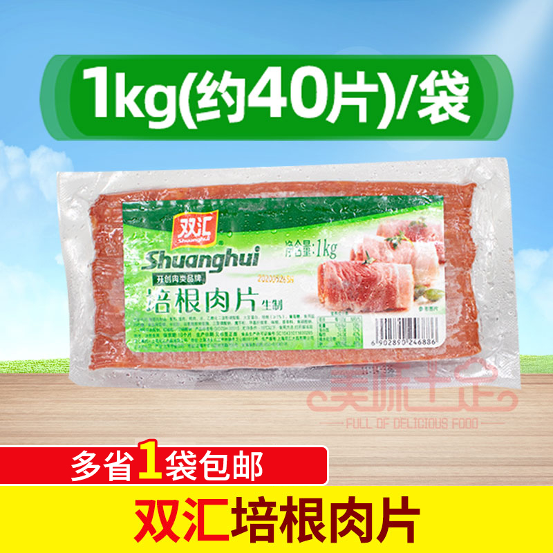 双汇培根肉片1KgX6袋 烧烤手抓饼商用披萨烘焙冷冻半成品小吃整箱 粮油调味/速食/干货/烘焙 培根 原图主图