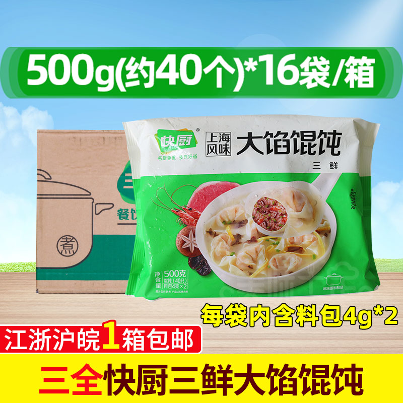 三鲜馄饨饨云吞混沌点心半成品图片