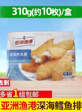 亚洲渔港深海鳕鱼排310g/10片装 鳕鱼条汉堡西餐半成品小吃鳕鱼排