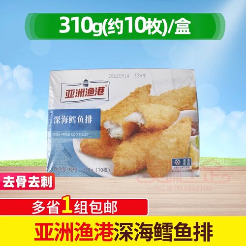 亚洲渔港深海鳕鱼排半成品小吃