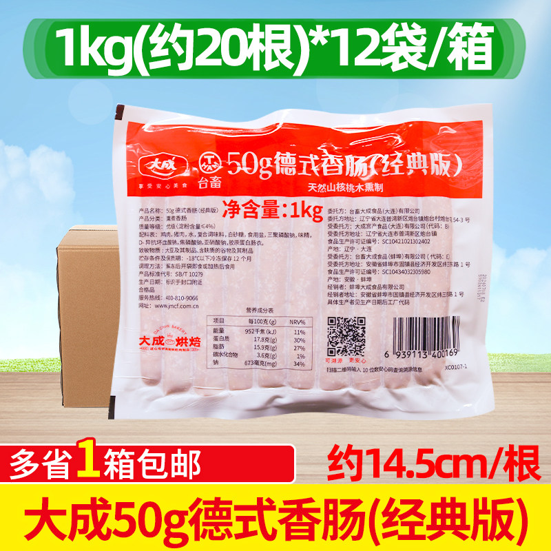 大成德式香肠50g经典版1kg*12包