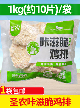 圣农咔滋脆鸡排原味酥脆裹粉鸡扒整切鸡胸肉冷冻半成品汉堡食材批