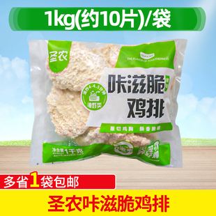 圣农咔滋脆鸡排原味酥脆裹粉鸡扒整切鸡胸肉冷冻半成品汉堡食材批