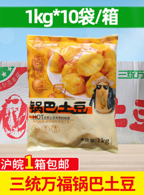 三统万福锅巴土豆土豆块