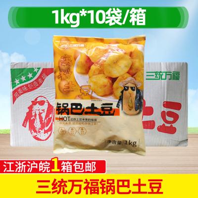 三统万福锅巴土豆土豆块