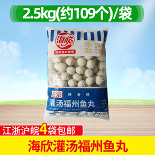 海欣灌汤福州鱼丸2.5kg包心鱼丸麻辣烫火锅冒菜关东煮食材商用