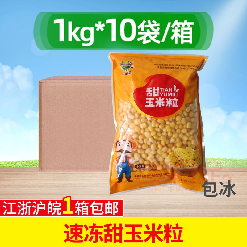 整箱20斤冷冻甜玉米粒新鲜