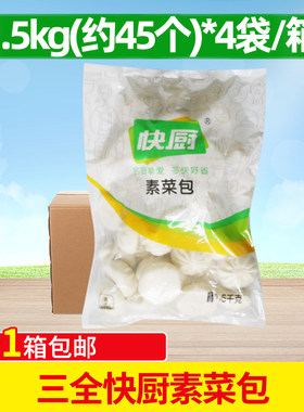 整箱三全快厨1500g香菇素菜包