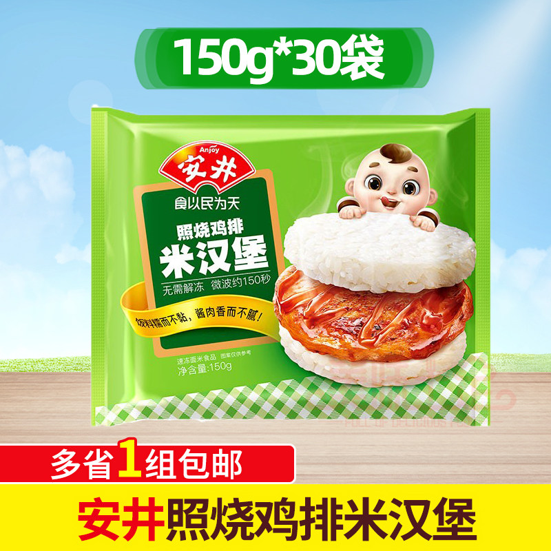 安井照烧鸡排米汉堡150g商用冷冻图片