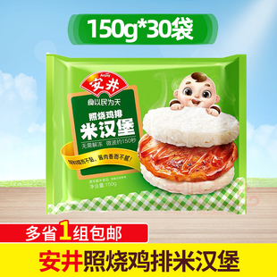 安井照烧鸡排米汉堡150g商用冷冻食品速食早餐加热即食米饭团包邮