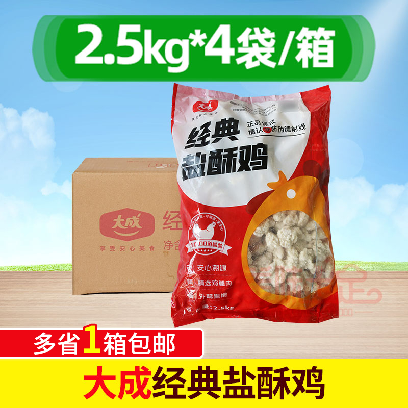 大成盐酥鸡冷冻油炸半成品