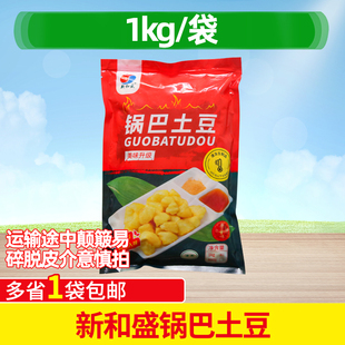新和盛锅巴土豆1kg薯类锅巴土豆块油炸小吃半成品空气炸锅洋芋