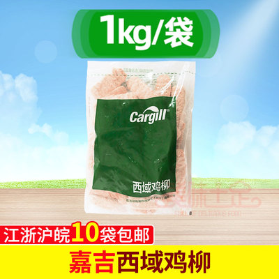 嘉吉西域鸡柳半成品小吃