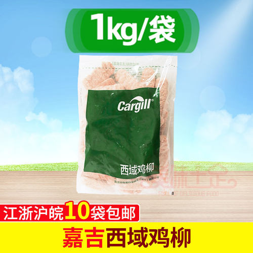 嘉吉西域鸡柳半成品小吃