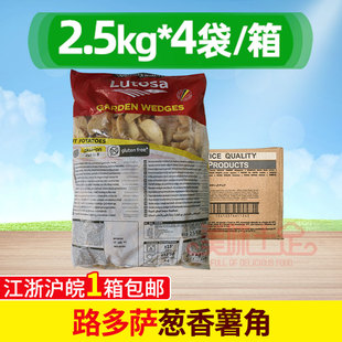 路多萨葱香薯角2.5kg*4袋商用冷冻薯条土豆角油炸半成品小吃整箱