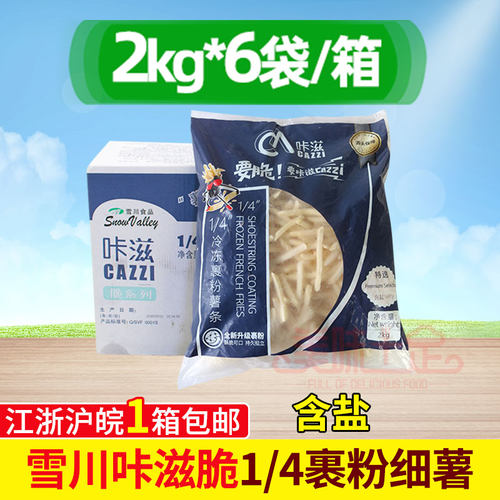 雪川冷冻油炸粉细薯2kg咸味