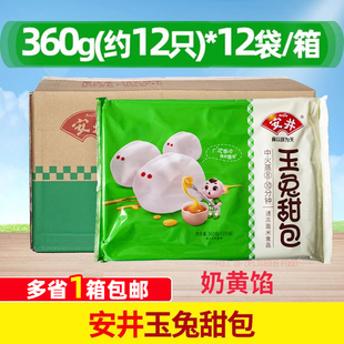 整箱 安井玉兔甜包 144个奶黄馅速冻早餐包子 卡通动物面点心玉兔