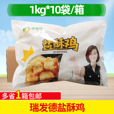 瑞发德盐酥鸡1kg*10袋整箱