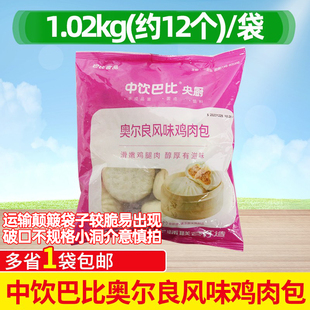 12个面点 中饮奥尔良鸡肉包速冻巴比大包子早点早餐半成品酒店83g