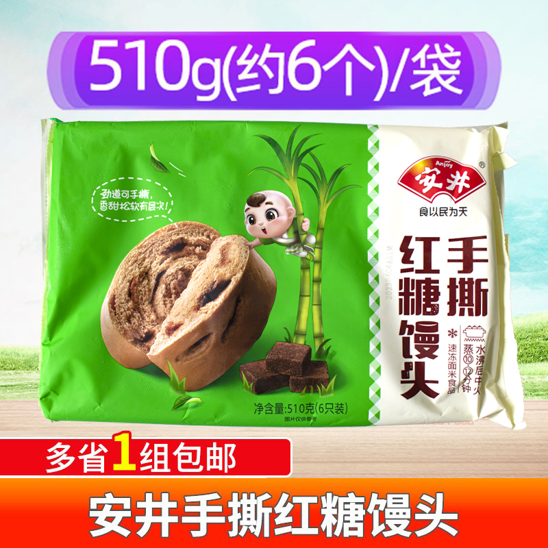 安井手撕红糖馒头18只510g*3袋刀切馒头早餐点心面食速冻方便早点