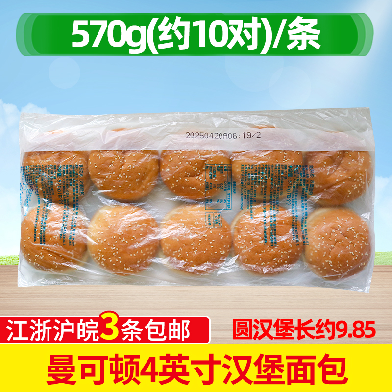 曼可顿汉堡面包汉圆形面包