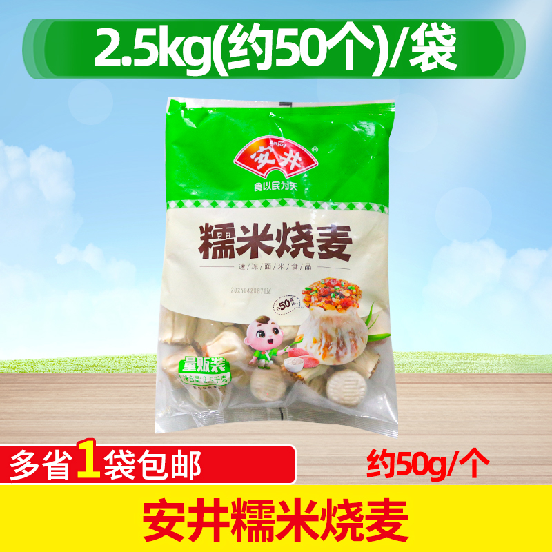 糯米烧麦安井包子冷冻