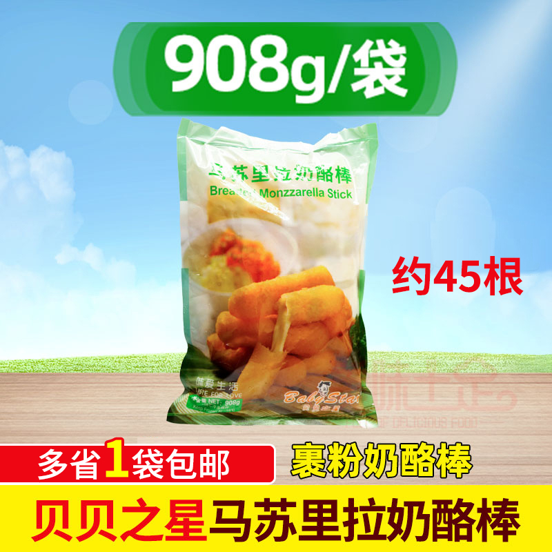 马苏里拉裹粉油炸芝士棒