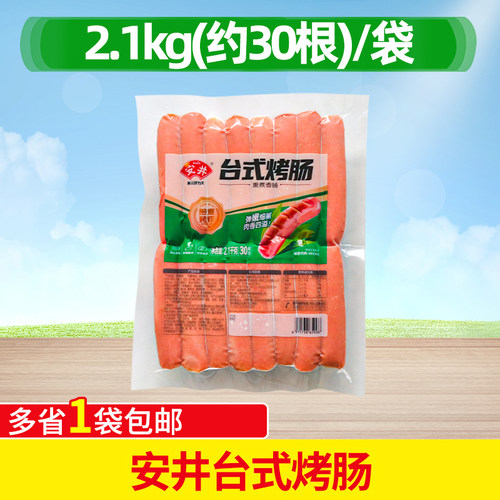 安井台式烤肠70g支/约30支台湾风味香肠火腿肠早餐手抓饼烧烤商用