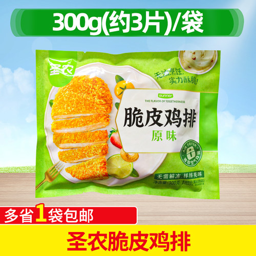 圣农脆皮鸡排原味300g裹粉整切鸡排半成品卡滋脆鸡排黄金鸡排