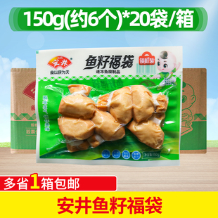 安井鱼籽福袋150g*20袋整箱家庭锁鲜装火锅食材海鲜关东煮麻辣烫