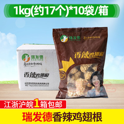 瑞发德香辣翅根1kg*10包