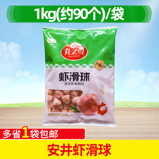 安井丸之尊虾滑球1kg麻辣烫火锅丸子半成品商用食材关东煮烧烤