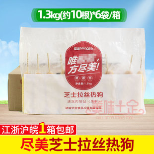 整箱 尽美芝士拉丝热狗棒1.3kg*6包 芝士棒 韩式脆皮油炸香肠包邮