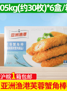 亚洲渔港芙蓉蟹角棒1.05Kg*6盒