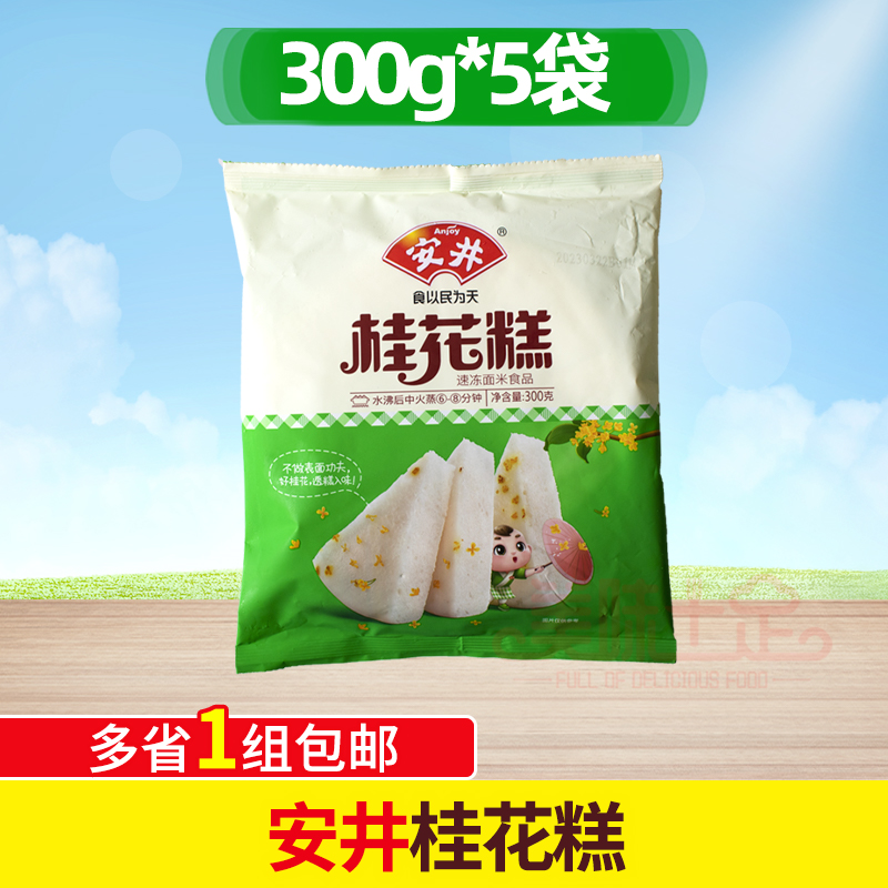 安井桂花糕300g/袋 酒酿米发糕传统小吃糕点速冻面点加热香甜包邮