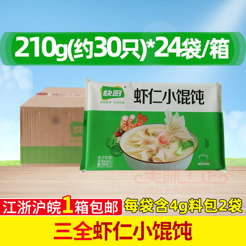 速冻虾仁云吞小馄饨三全